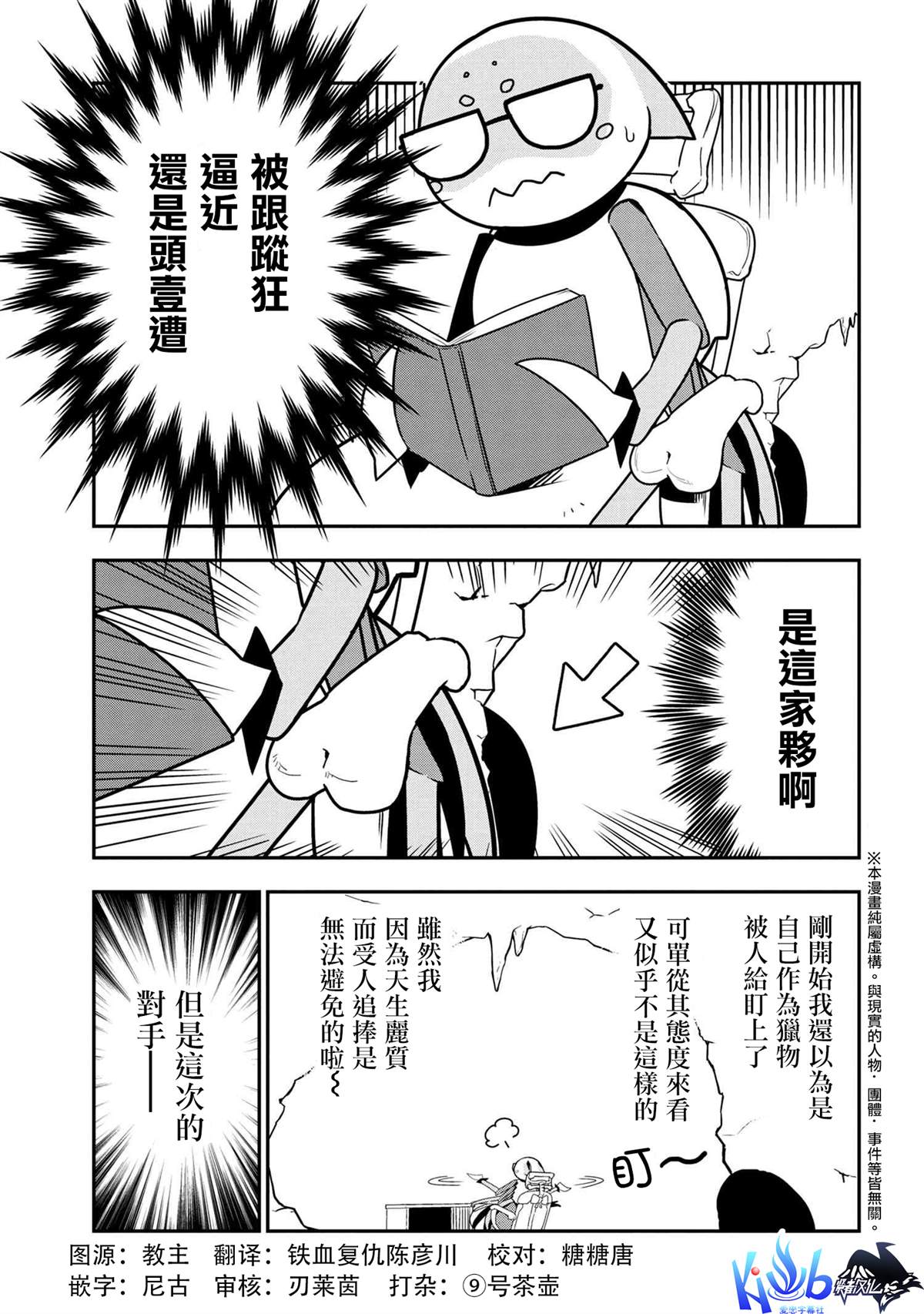 《我是蜘蛛，怎么了？ 蜘蛛子四姐妹的日常》第25话 第1页
