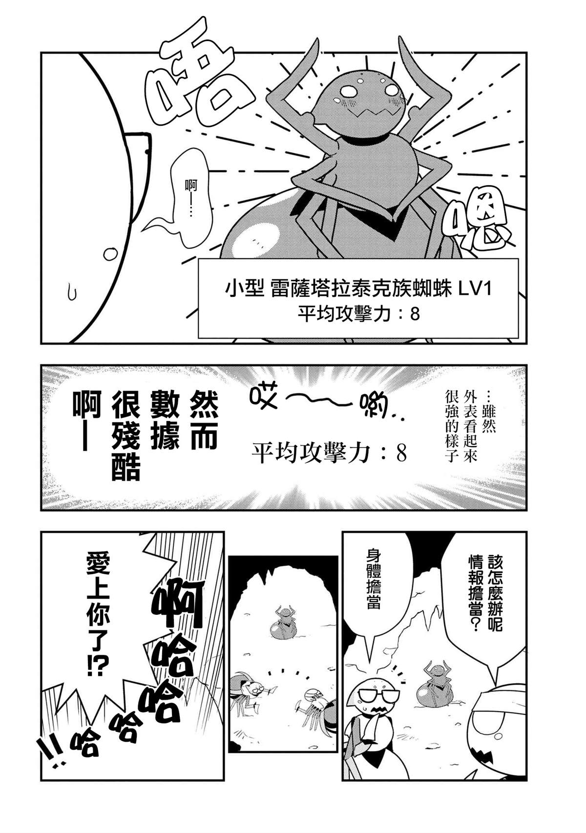 《我是蜘蛛，怎么了？ 蜘蛛子四姐妹的日常》第25话 第4页