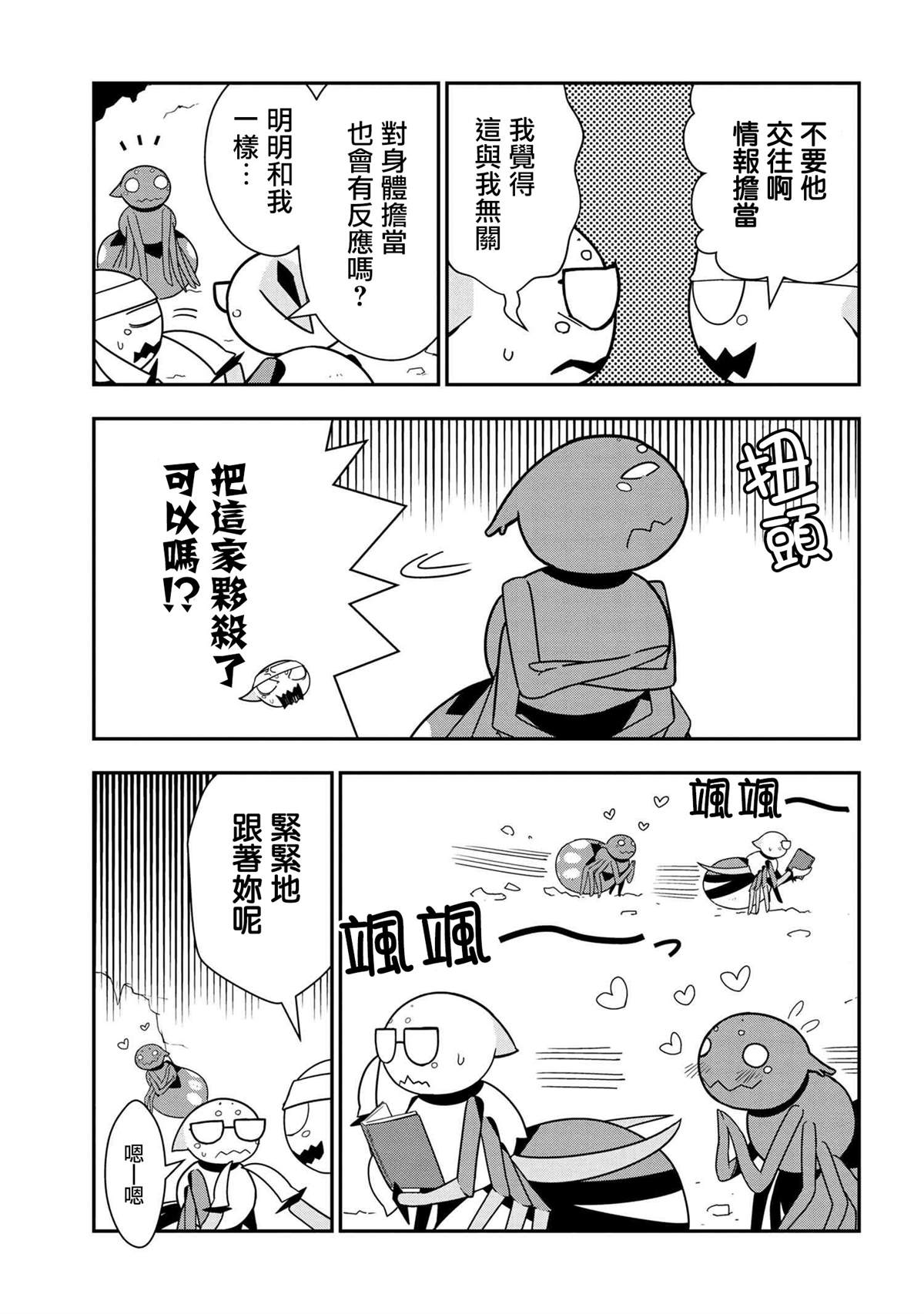《我是蜘蛛，怎么了？ 蜘蛛子四姐妹的日常》第25话 第5页
