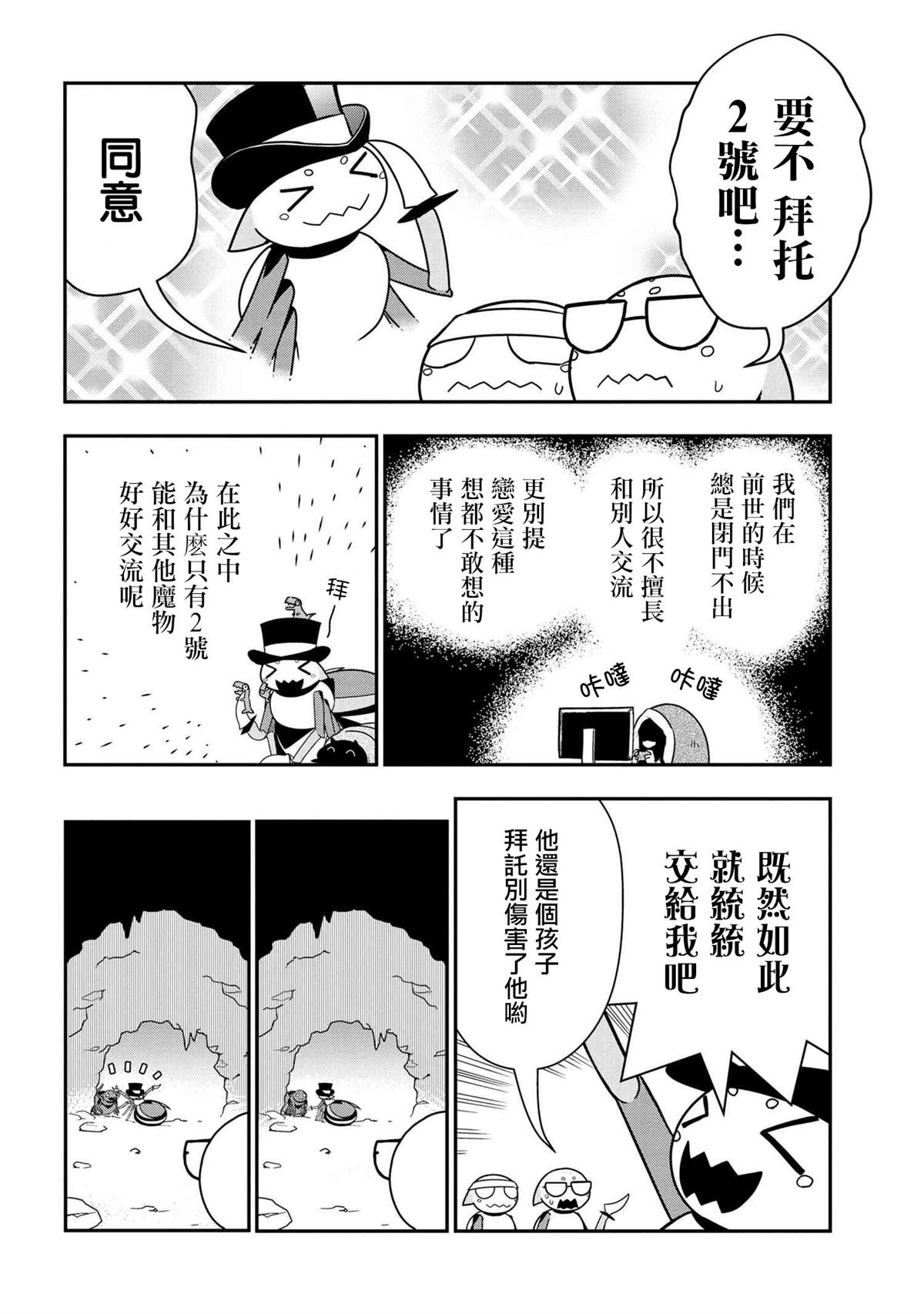 《我是蜘蛛，怎么了？ 蜘蛛子四姐妹的日常》第25话 第6页
