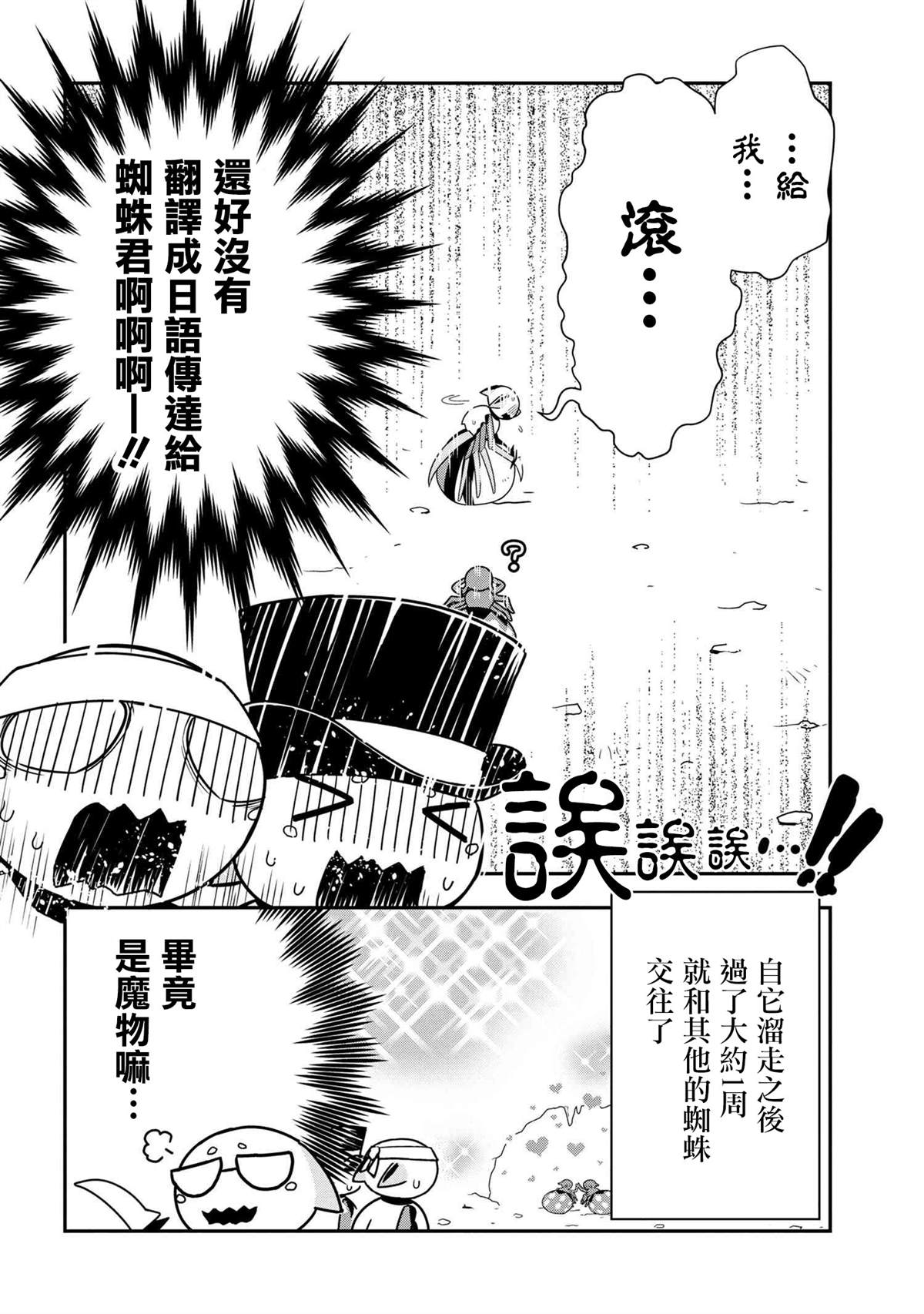 《我是蜘蛛，怎么了？ 蜘蛛子四姐妹的日常》第25话 第8页