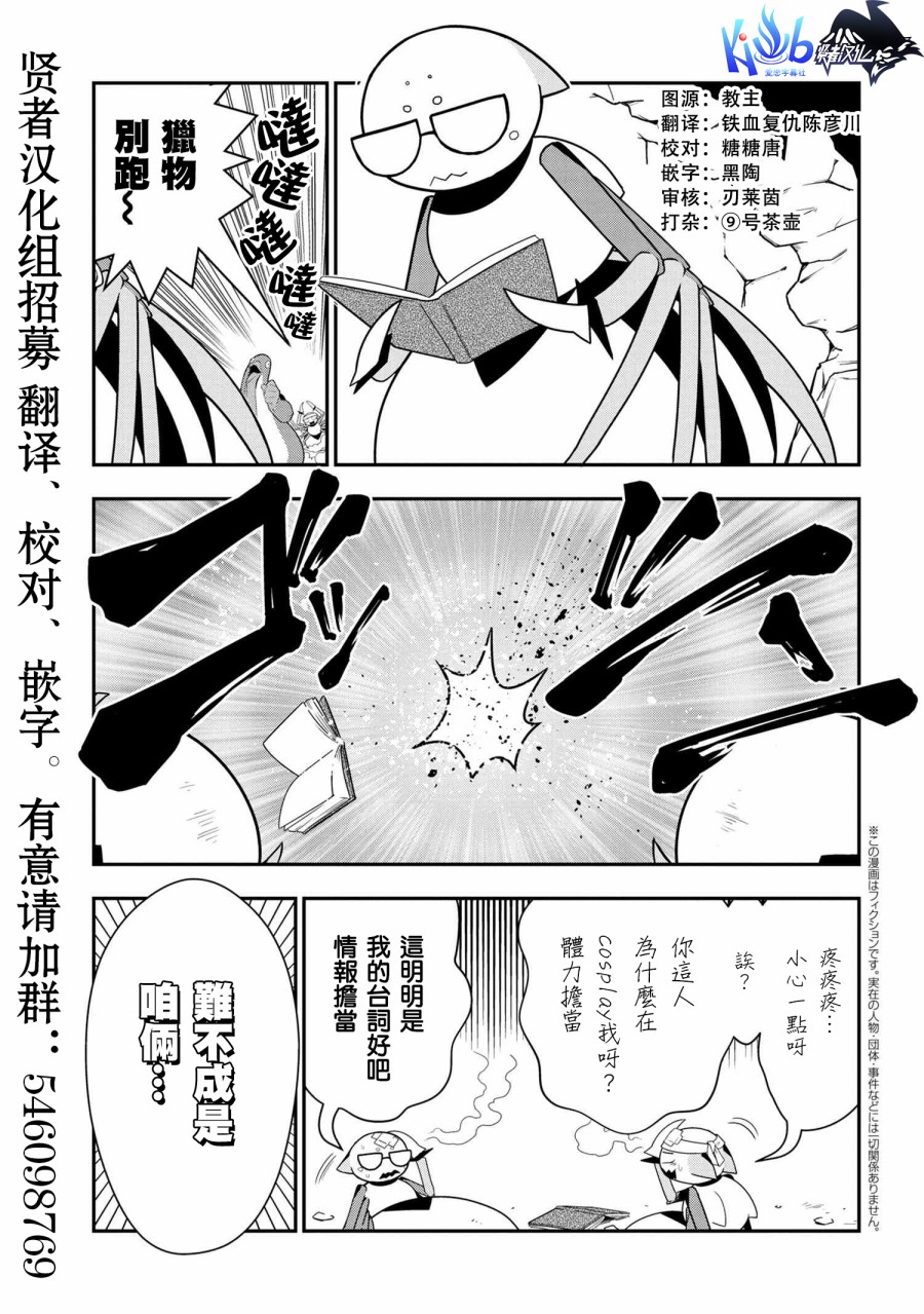 《我是蜘蛛，怎么了？ 蜘蛛子四姐妹的日常》第27话 第1页