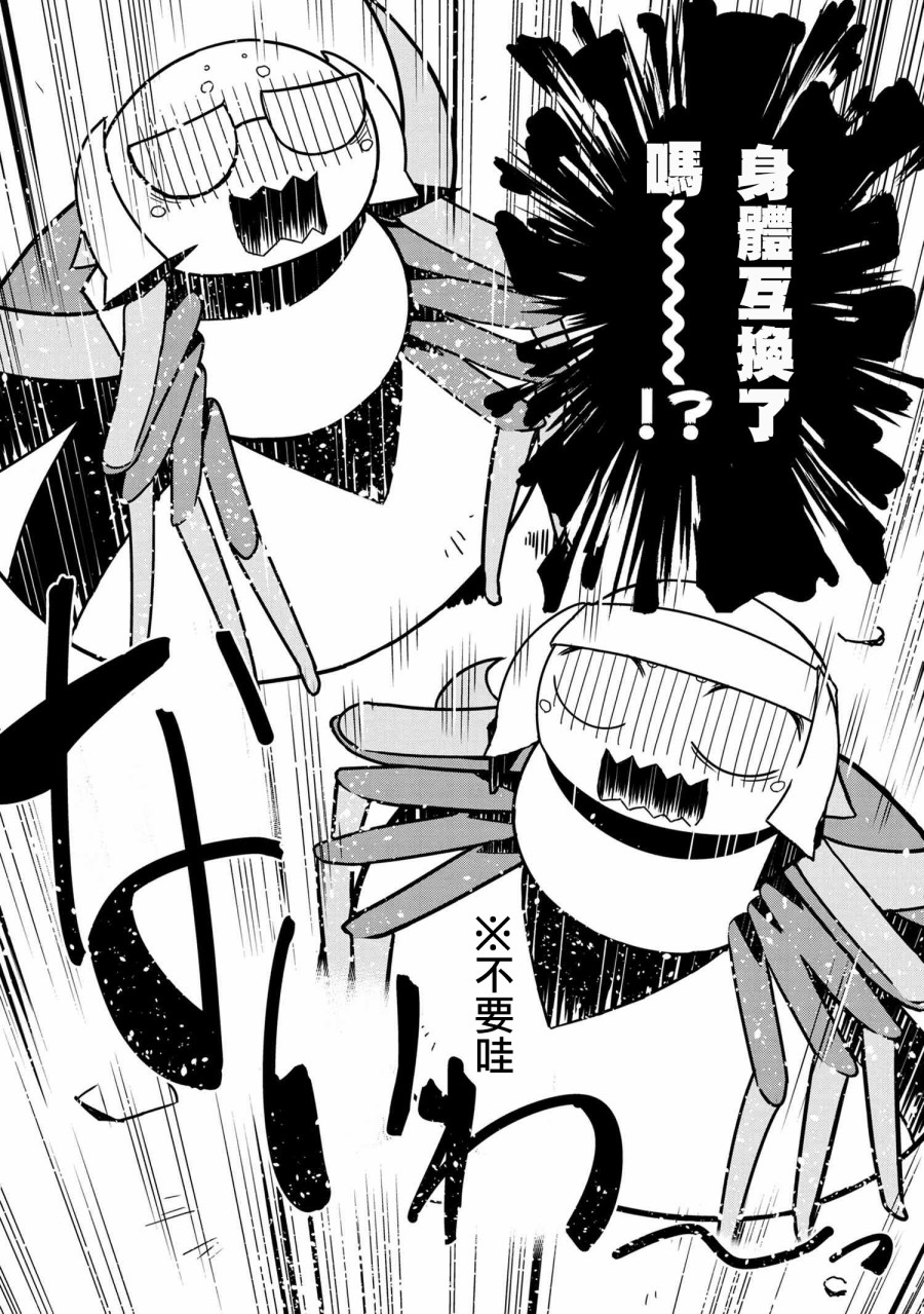 《我是蜘蛛，怎么了？ 蜘蛛子四姐妹的日常》第27话 第2页