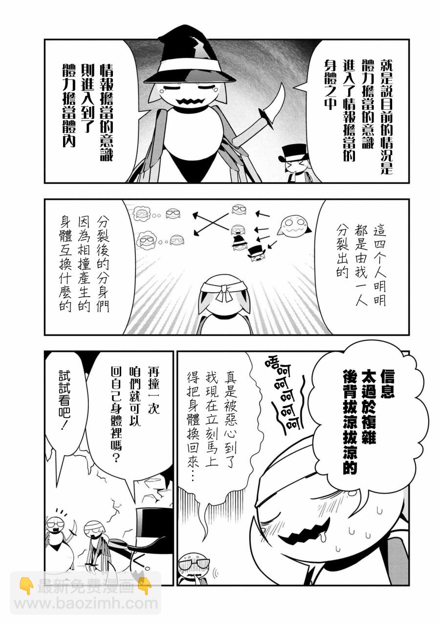 《我是蜘蛛，怎么了？ 蜘蛛子四姐妹的日常》第27话 第3页