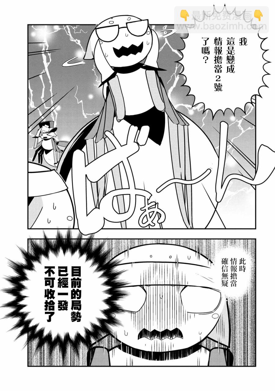《我是蜘蛛，怎么了？ 蜘蛛子四姐妹的日常》第27话 第5页