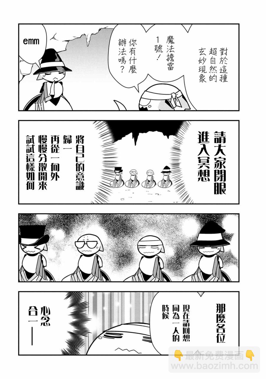 《我是蜘蛛，怎么了？ 蜘蛛子四姐妹的日常》第27话 第6页