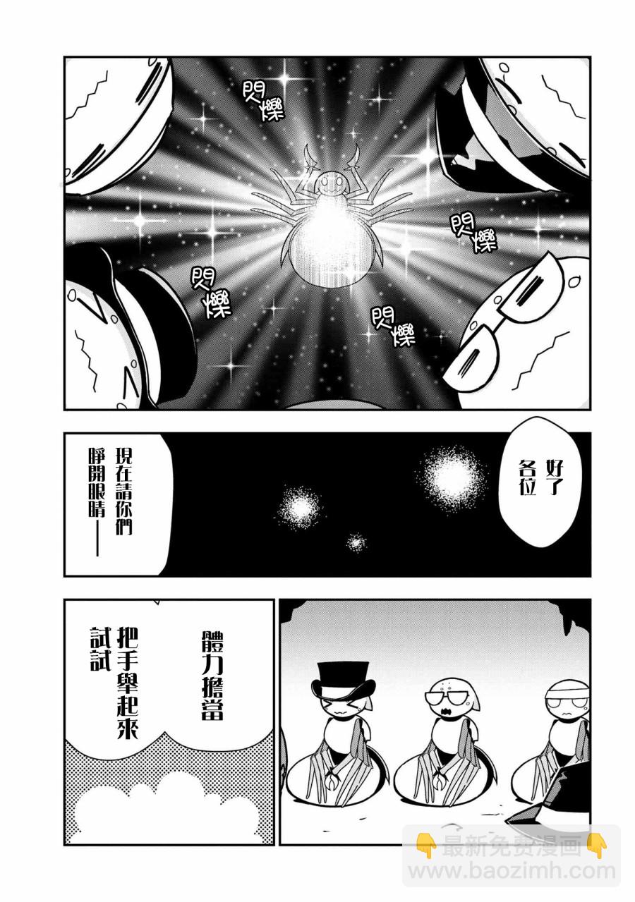 《我是蜘蛛，怎么了？ 蜘蛛子四姐妹的日常》第27话 第7页