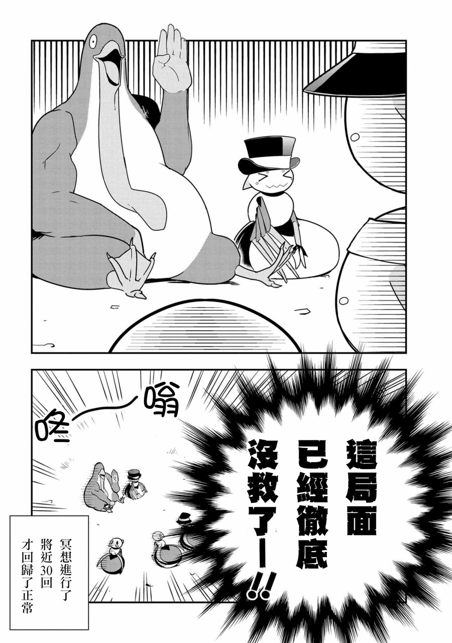 《我是蜘蛛，怎么了？ 蜘蛛子四姐妹的日常》第27话 第8页