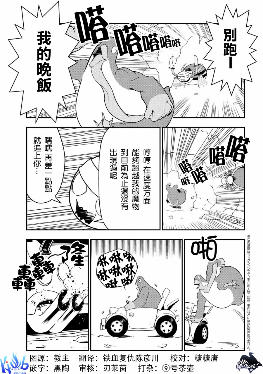 《我是蜘蛛，怎么了？ 蜘蛛子四姐妹的日常》第28话 第1页