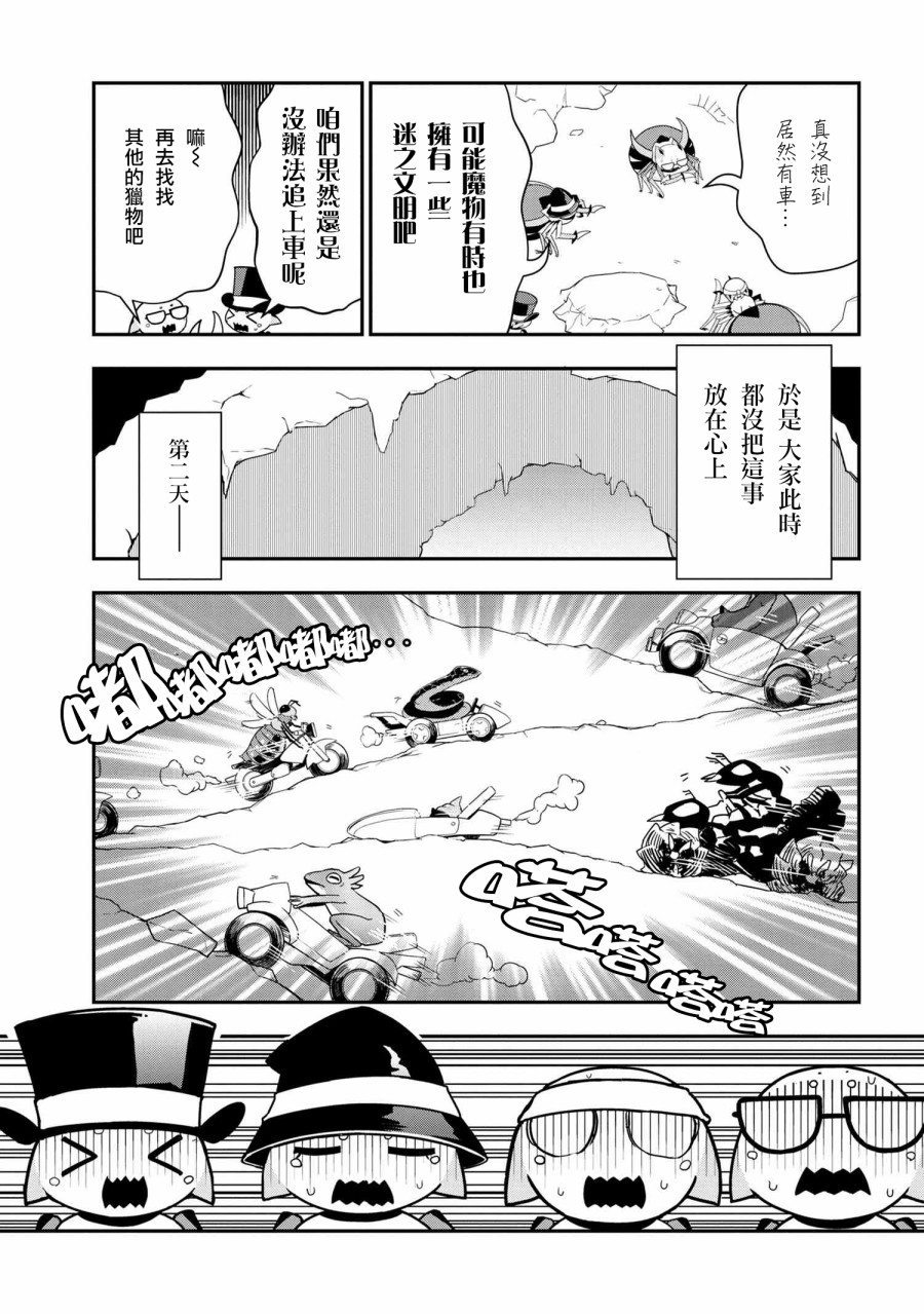 《我是蜘蛛，怎么了？ 蜘蛛子四姐妹的日常》第28话 第3页