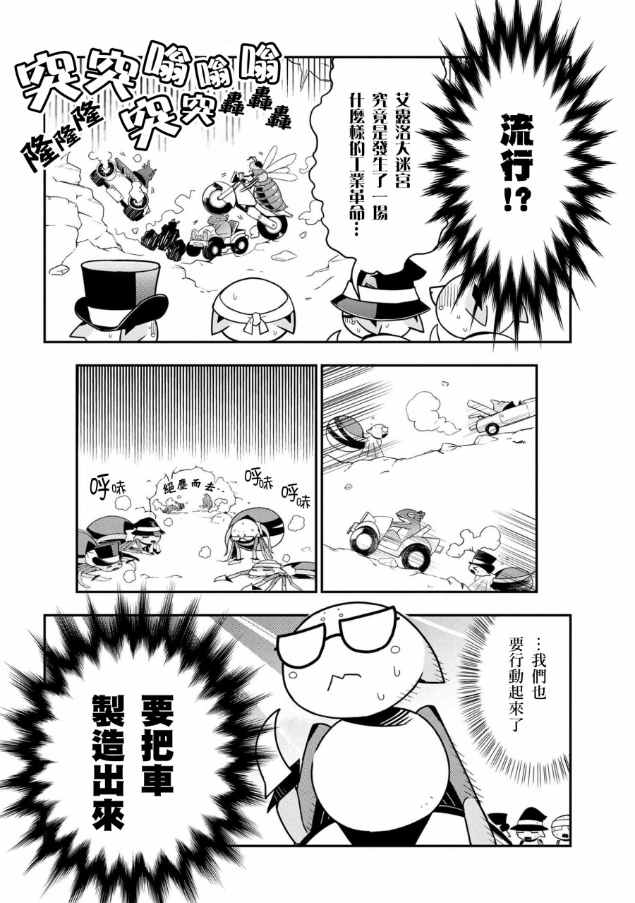 《我是蜘蛛，怎么了？ 蜘蛛子四姐妹的日常》第28话 第4页