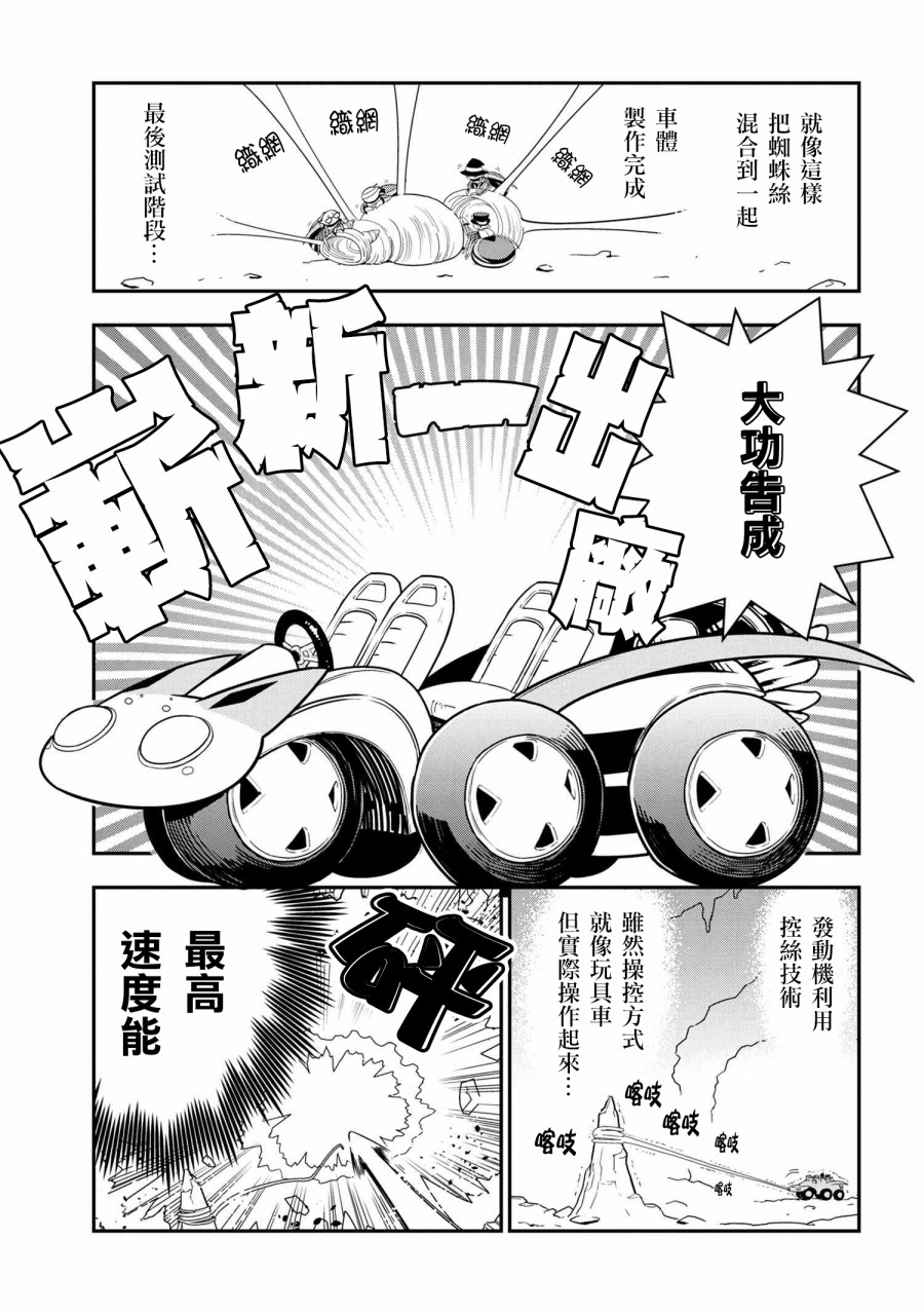 《我是蜘蛛，怎么了？ 蜘蛛子四姐妹的日常》第28话 第5页