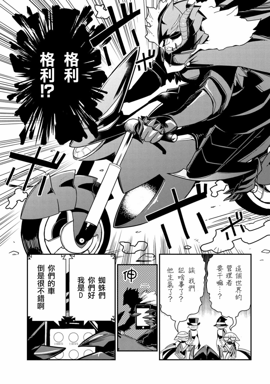 《我是蜘蛛，怎么了？ 蜘蛛子四姐妹的日常》第28话 第7页