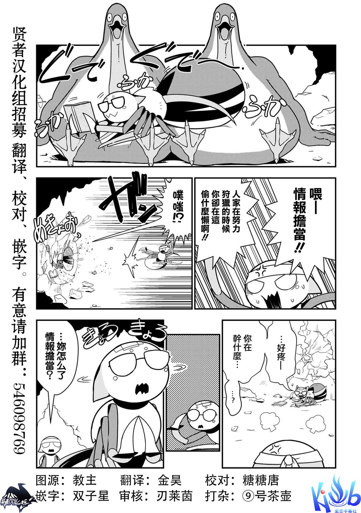 《我是蜘蛛，怎么了？ 蜘蛛子四姐妹的日常》第30话 第1页