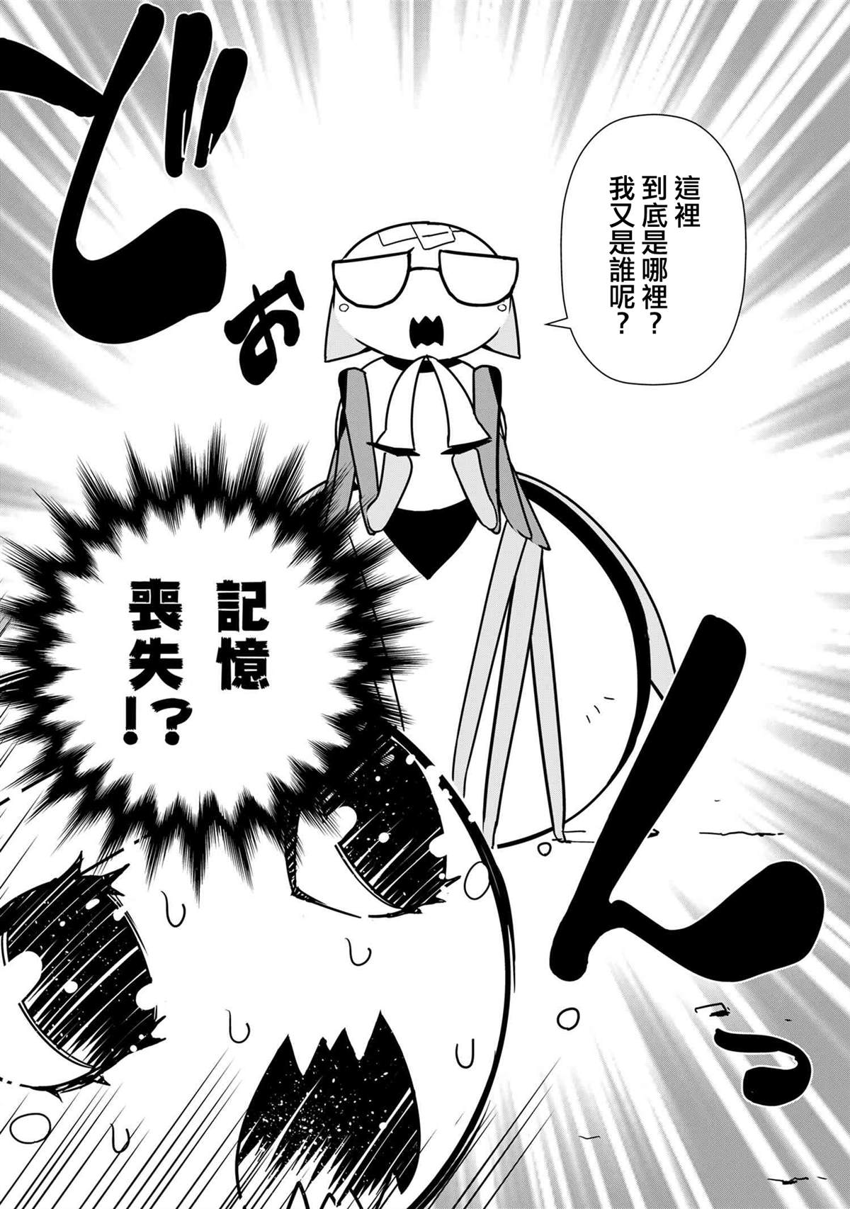 《我是蜘蛛，怎么了？ 蜘蛛子四姐妹的日常》第30话 第2页