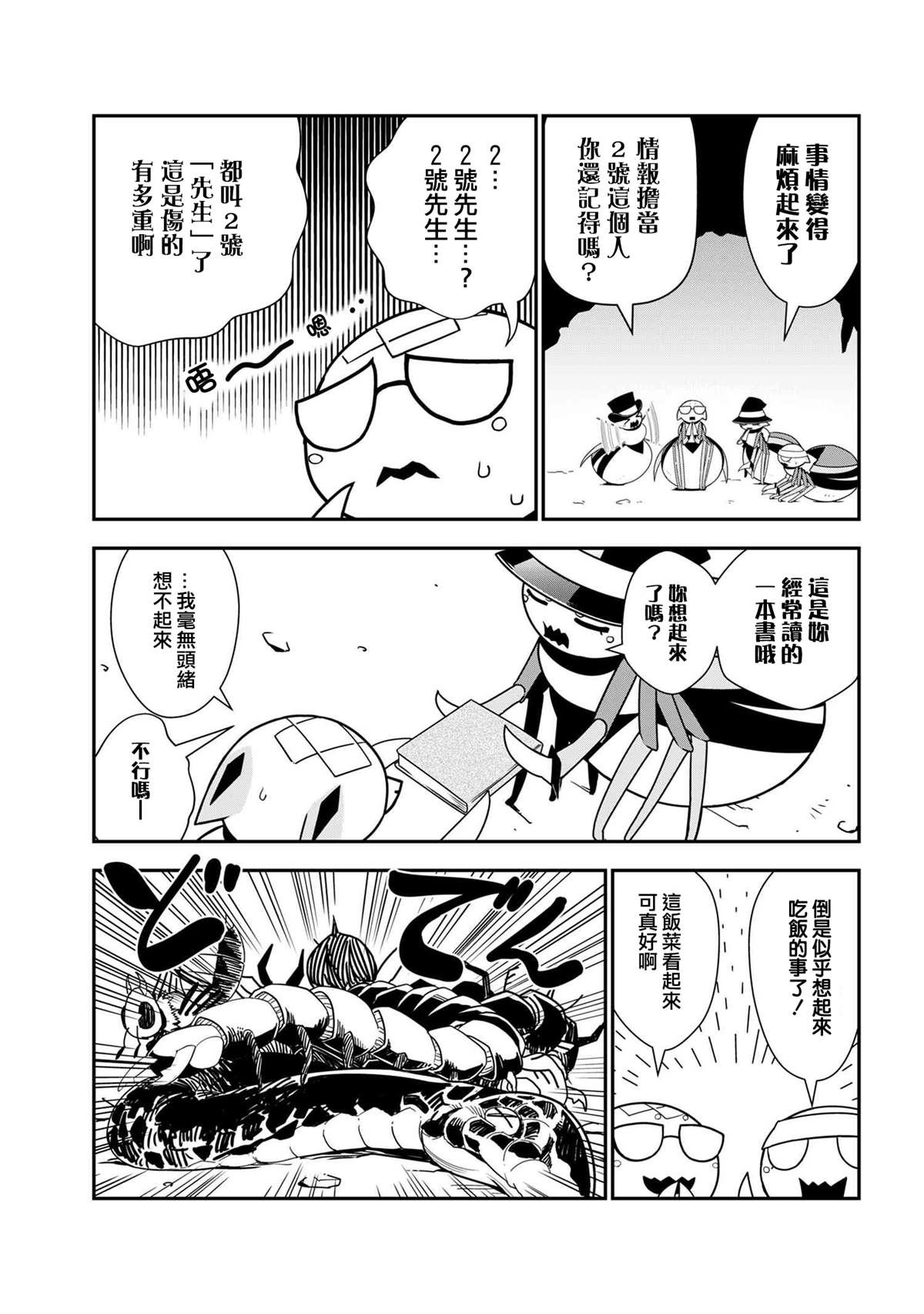 《我是蜘蛛，怎么了？ 蜘蛛子四姐妹的日常》第30话 第3页