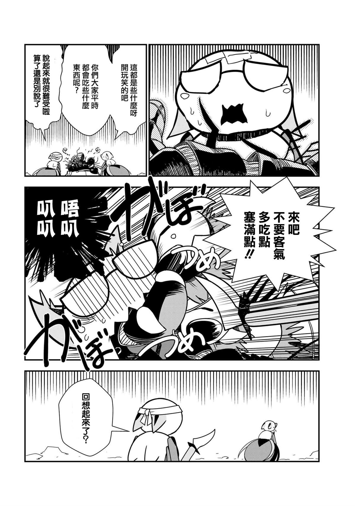 《我是蜘蛛，怎么了？ 蜘蛛子四姐妹的日常》第30话 第4页