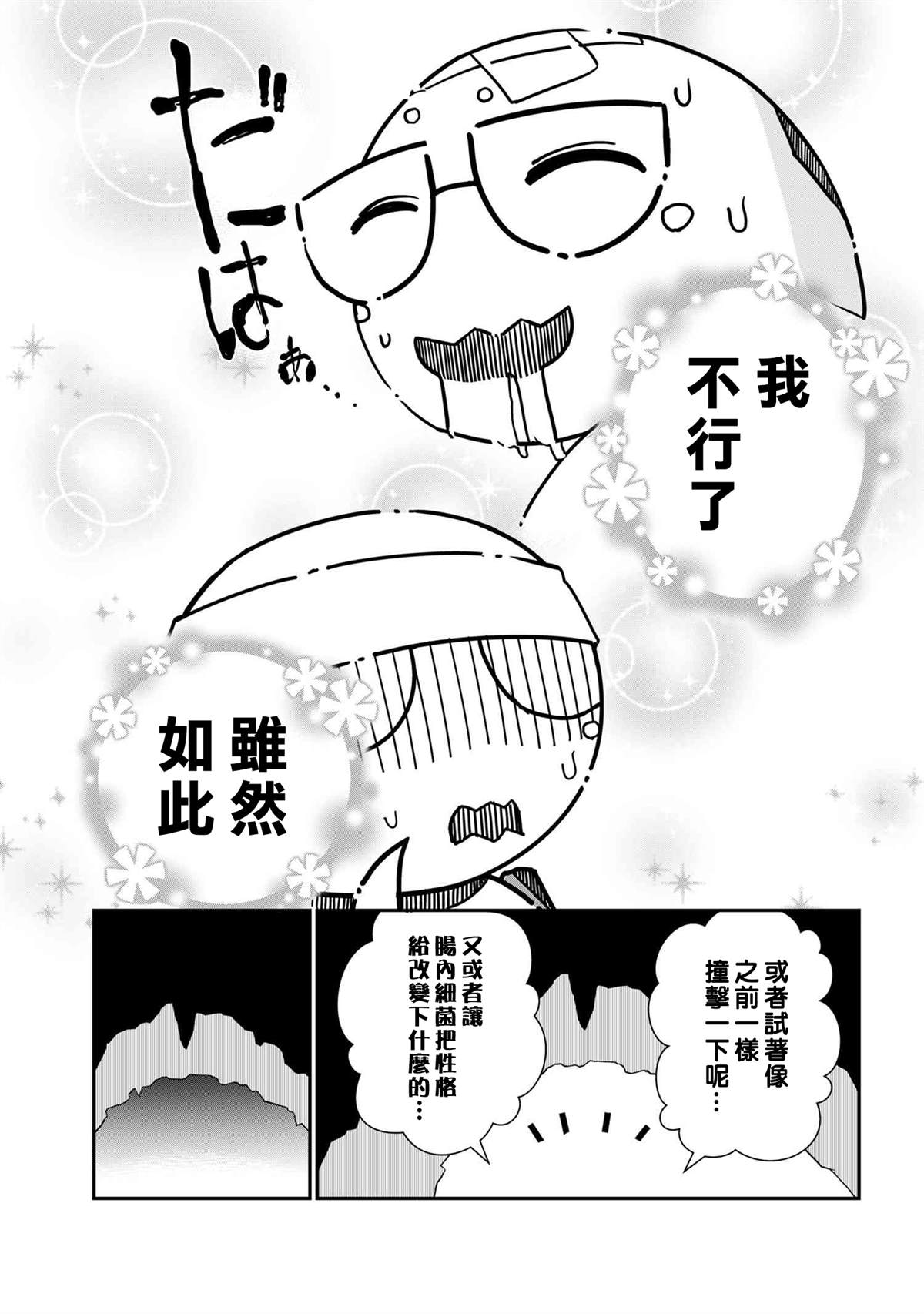 《我是蜘蛛，怎么了？ 蜘蛛子四姐妹的日常》第30话 第5页