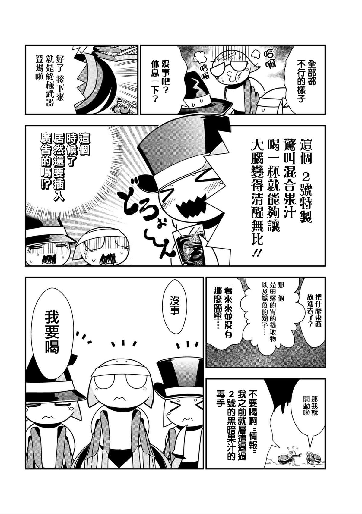 《我是蜘蛛，怎么了？ 蜘蛛子四姐妹的日常》第30话 第6页