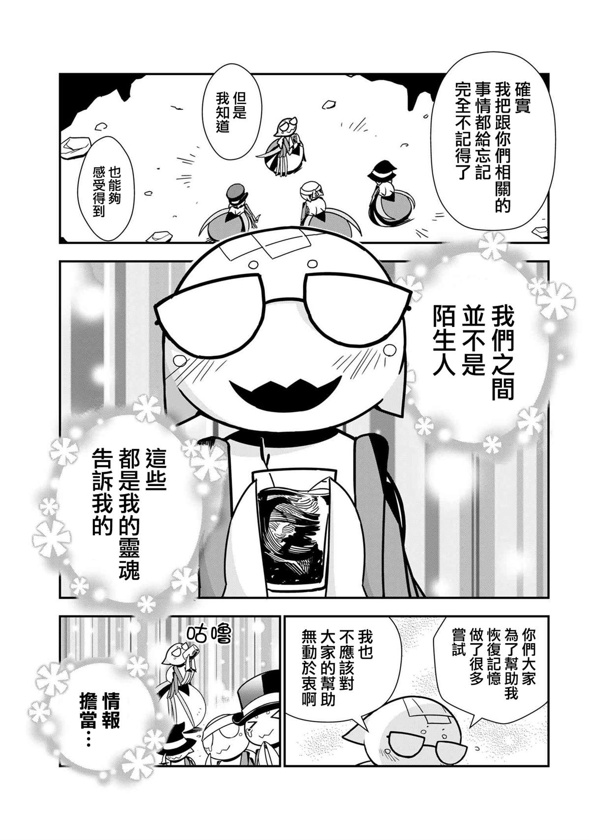 《我是蜘蛛，怎么了？ 蜘蛛子四姐妹的日常》第30话 第7页