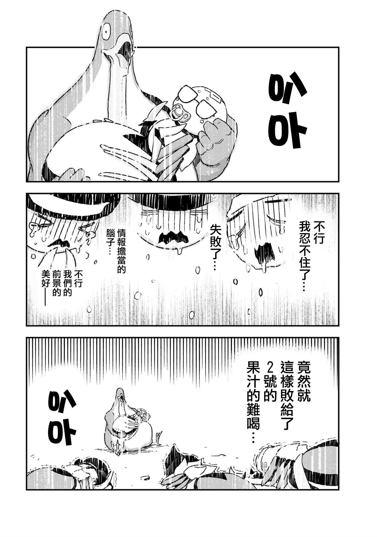 《我是蜘蛛，怎么了？ 蜘蛛子四姐妹的日常》第30话 第8页