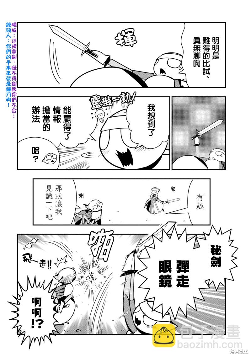 《我是蜘蛛，怎么了？ 蜘蛛子四姐妹的日常》第61话 第4页