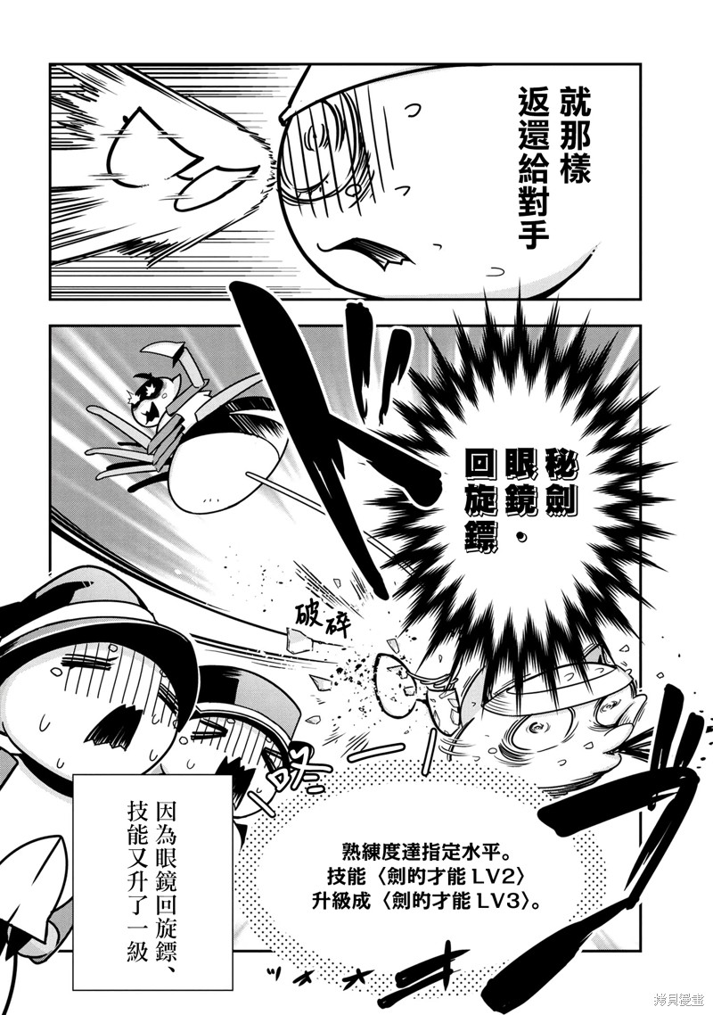 《我是蜘蛛，怎么了？ 蜘蛛子四姐妹的日常》第61话 第8页