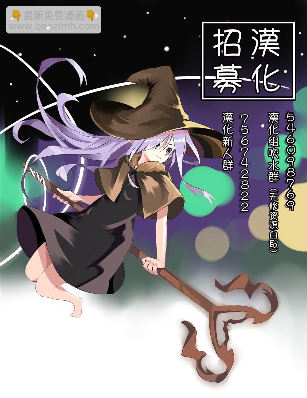《我是蜘蛛，怎么了？ 蜘蛛子四姐妹的日常》第29话 第10页