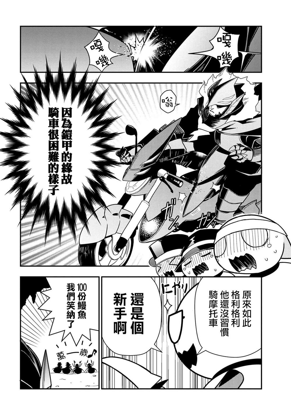 《我是蜘蛛，怎么了？ 蜘蛛子四姐妹的日常》第29话 第2页