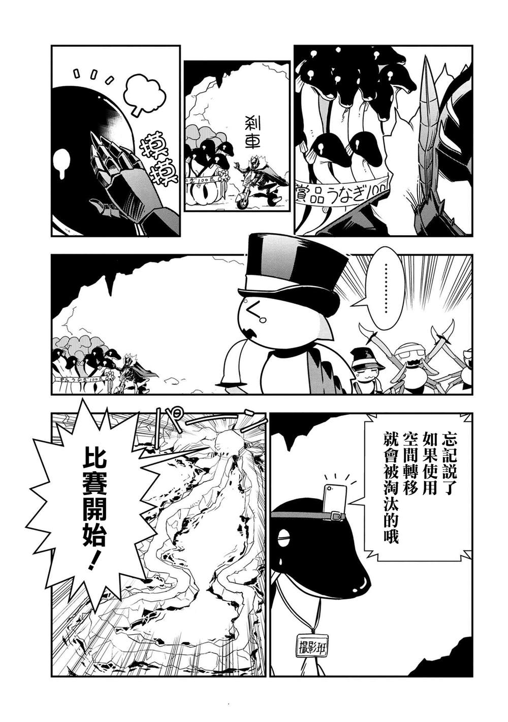 《我是蜘蛛，怎么了？ 蜘蛛子四姐妹的日常》第29话 第3页