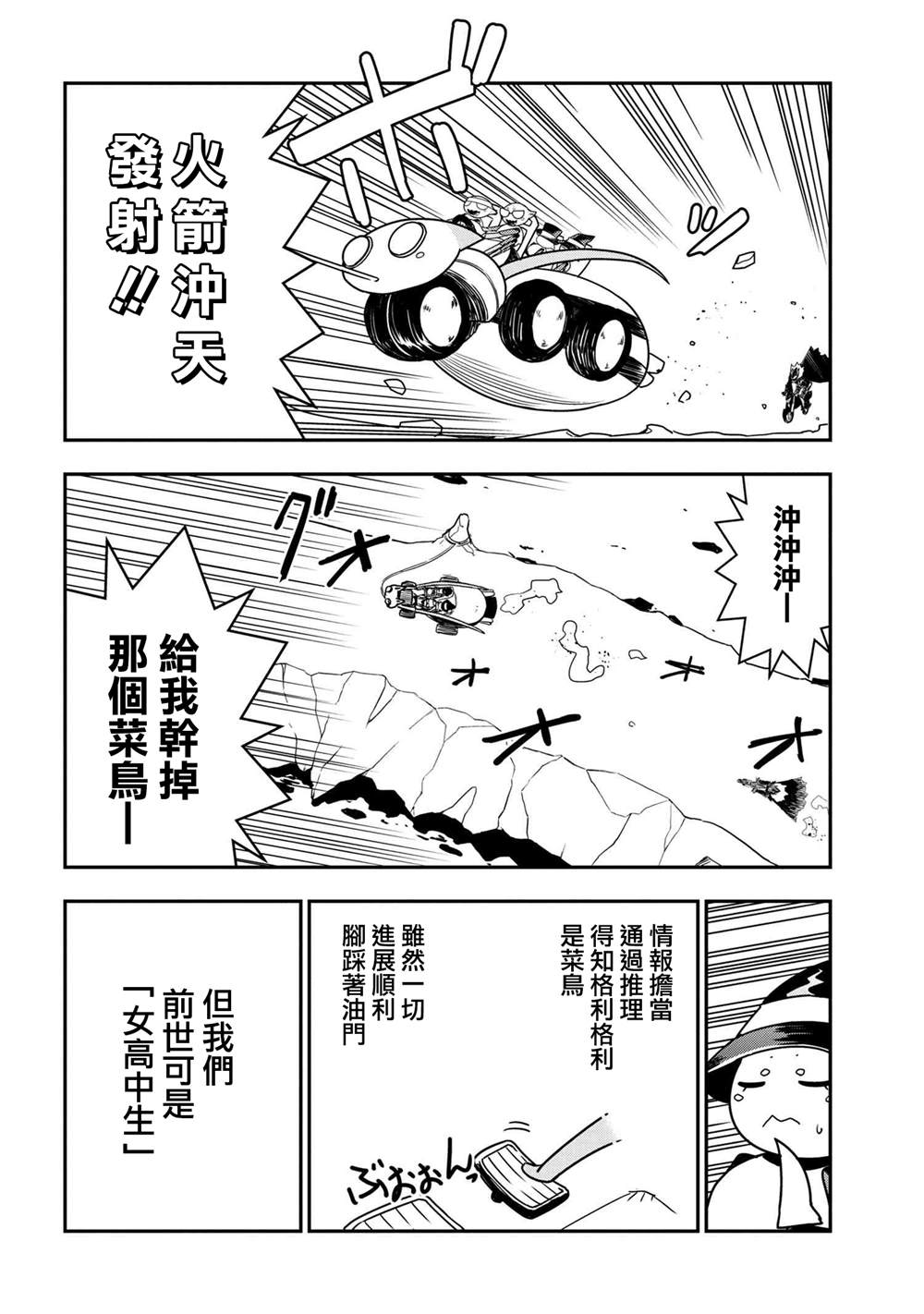 《我是蜘蛛，怎么了？ 蜘蛛子四姐妹的日常》第29话 第4页