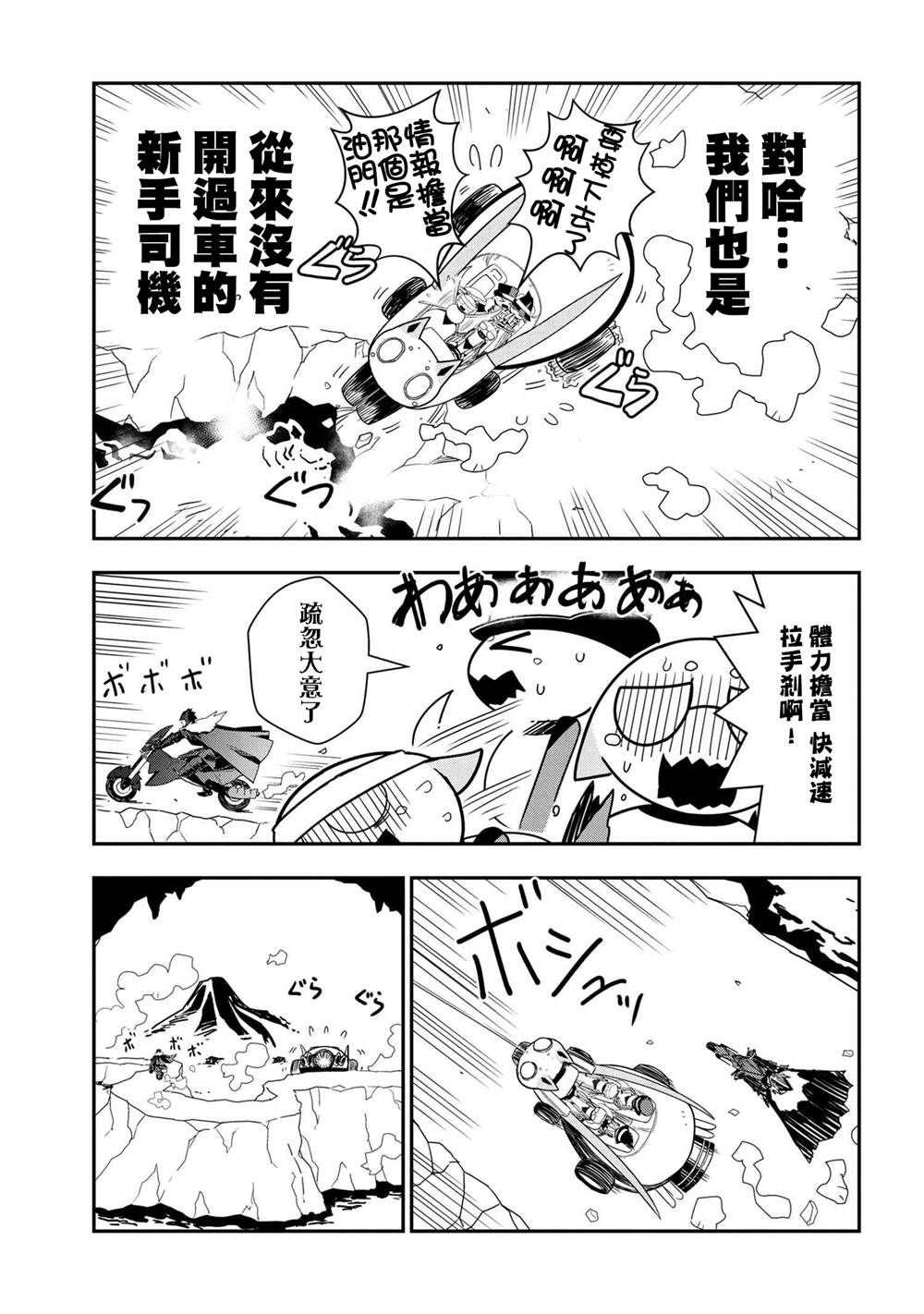 《我是蜘蛛，怎么了？ 蜘蛛子四姐妹的日常》第29话 第5页