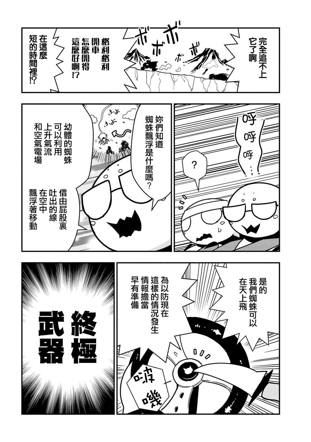 《我是蜘蛛，怎么了？ 蜘蛛子四姐妹的日常》第29话 第6页