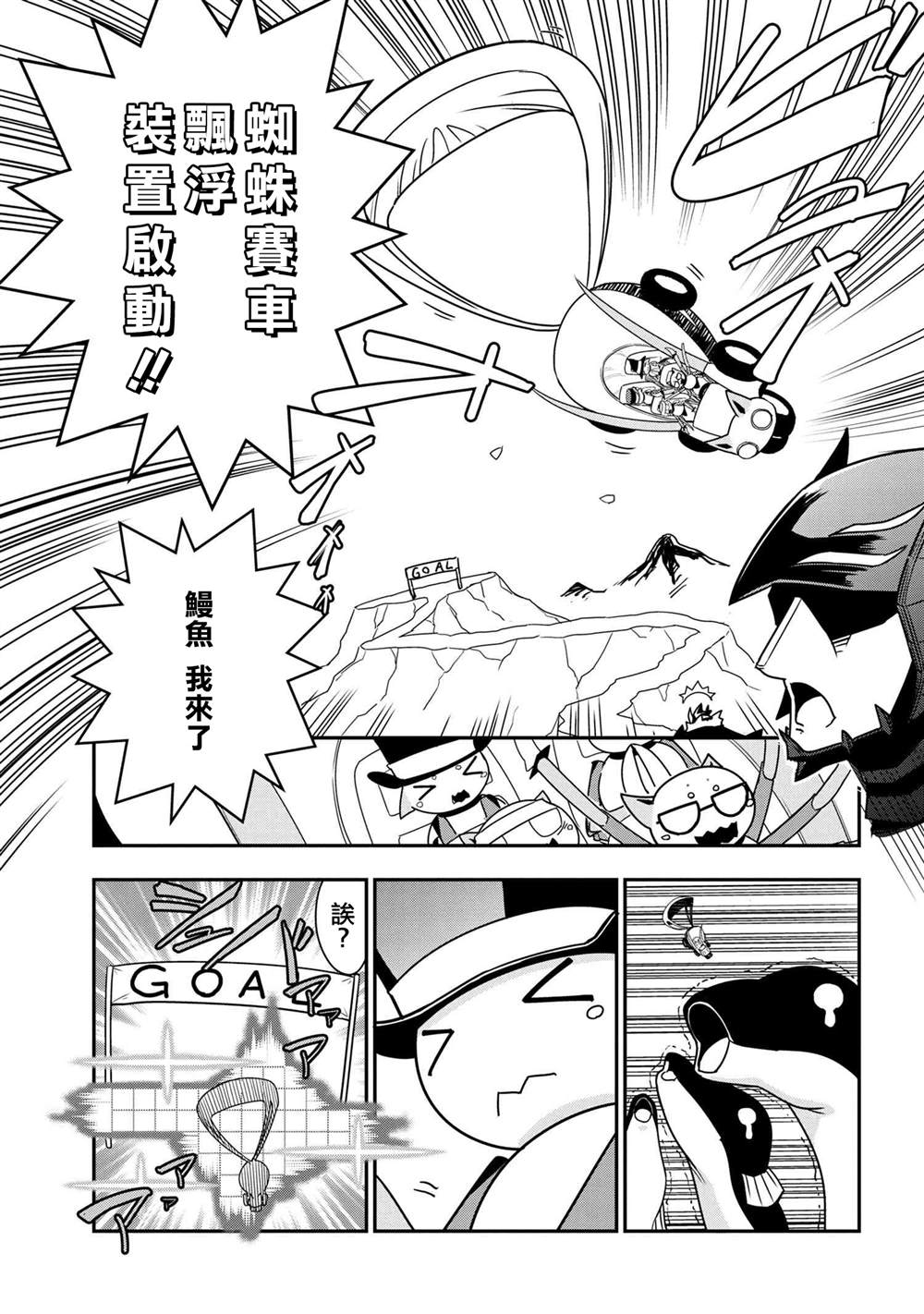 《我是蜘蛛，怎么了？ 蜘蛛子四姐妹的日常》第29话 第7页