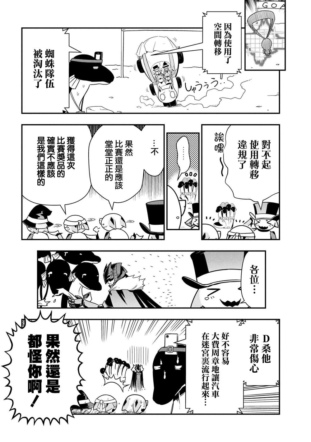 《我是蜘蛛，怎么了？ 蜘蛛子四姐妹的日常》第29话 第8页