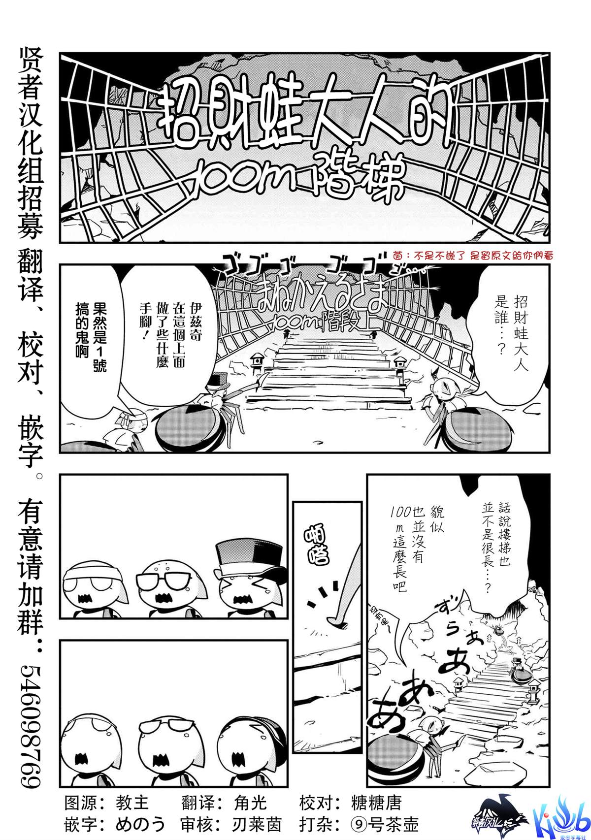 《我是蜘蛛，怎么了？ 蜘蛛子四姐妹的日常》第31话 第1页
