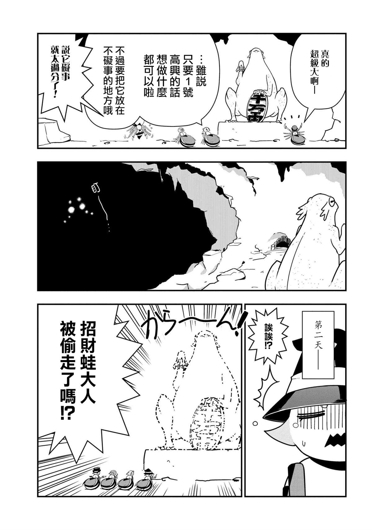 《我是蜘蛛，怎么了？ 蜘蛛子四姐妹的日常》第31话 第3页