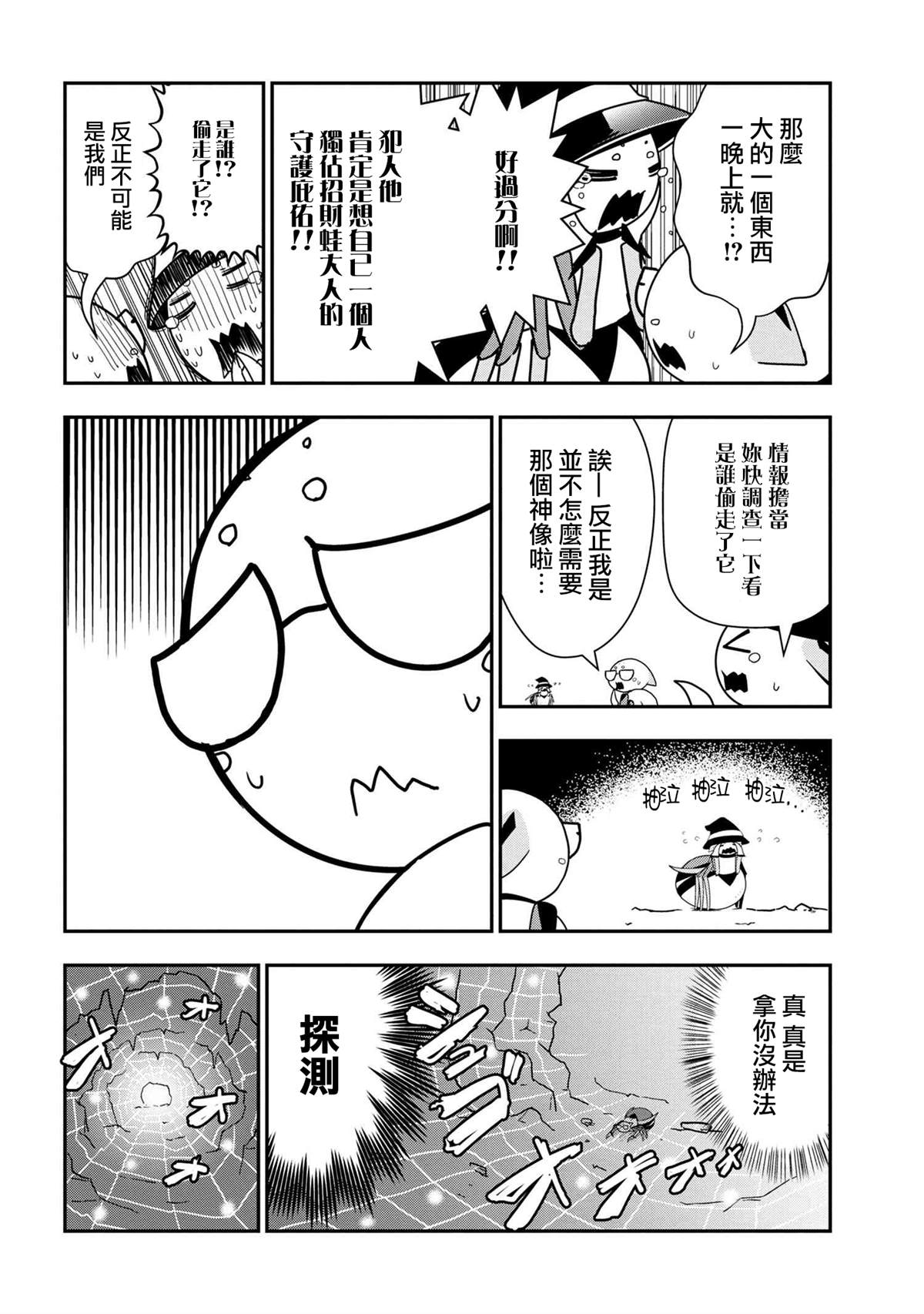 《我是蜘蛛，怎么了？ 蜘蛛子四姐妹的日常》第31话 第4页