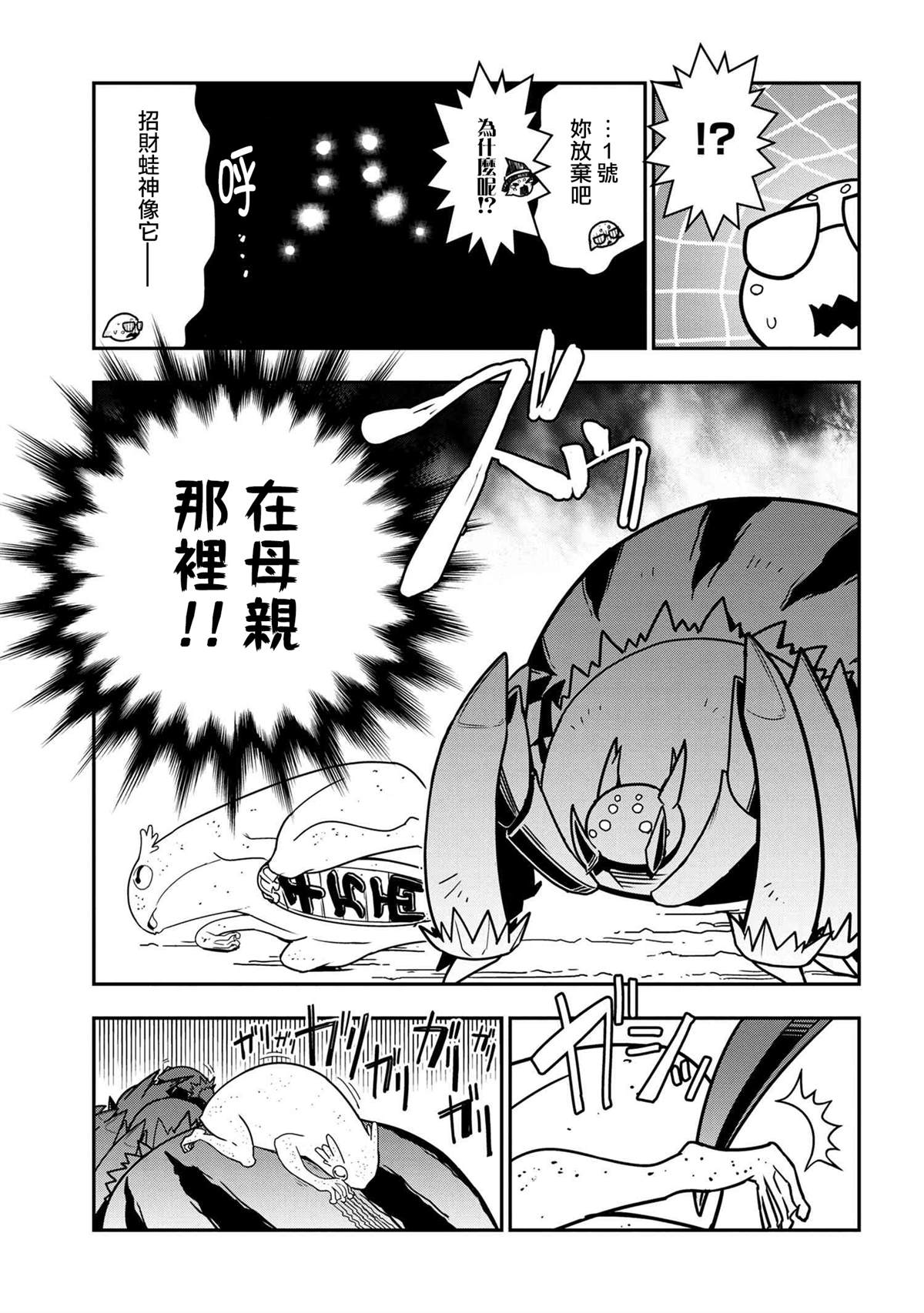 《我是蜘蛛，怎么了？ 蜘蛛子四姐妹的日常》第31话 第5页