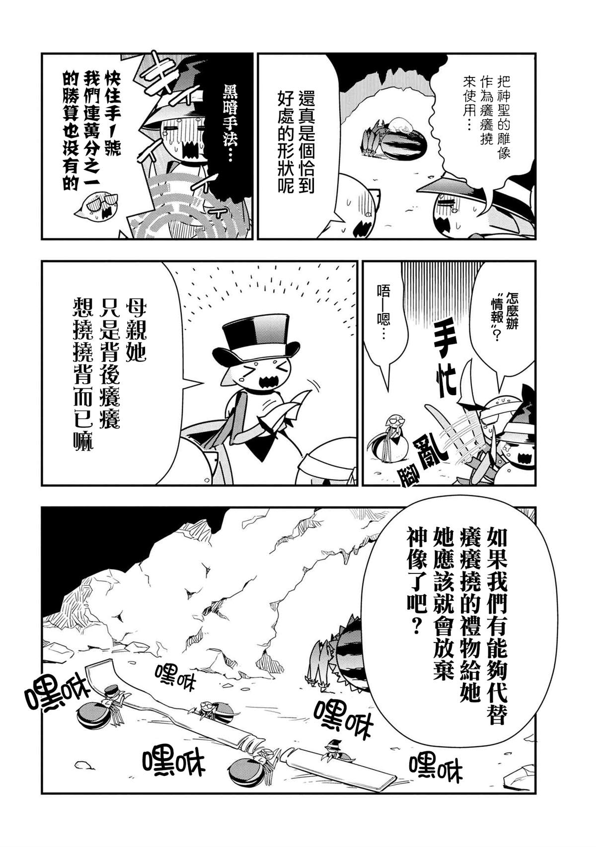 《我是蜘蛛，怎么了？ 蜘蛛子四姐妹的日常》第31话 第6页