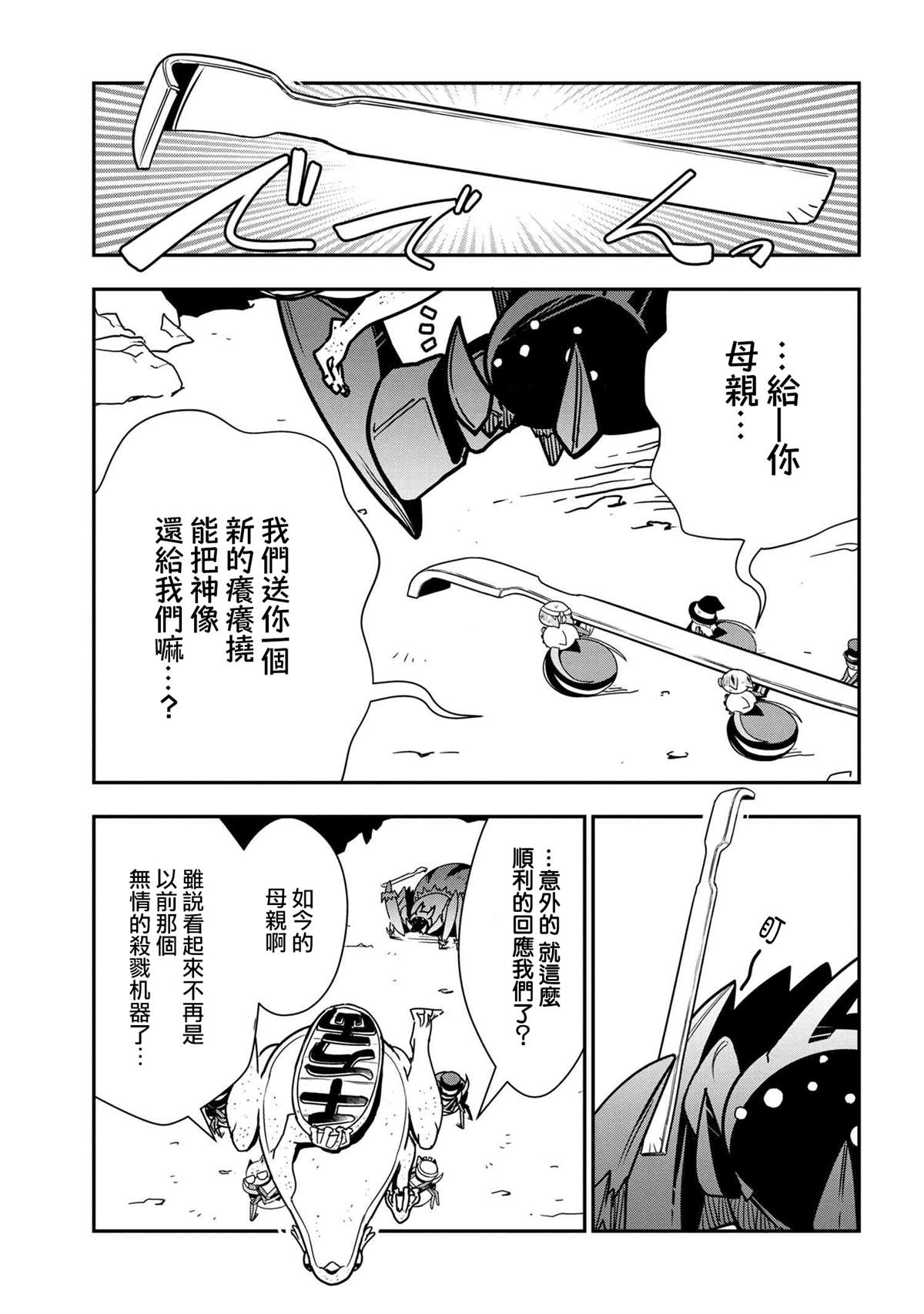 《我是蜘蛛，怎么了？ 蜘蛛子四姐妹的日常》第31话 第7页