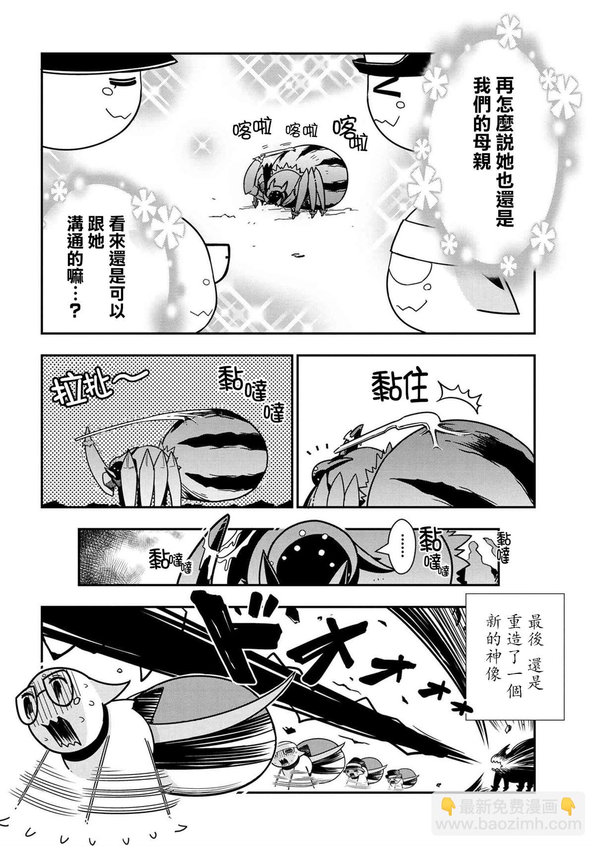 《我是蜘蛛，怎么了？ 蜘蛛子四姐妹的日常》第31话 第8页