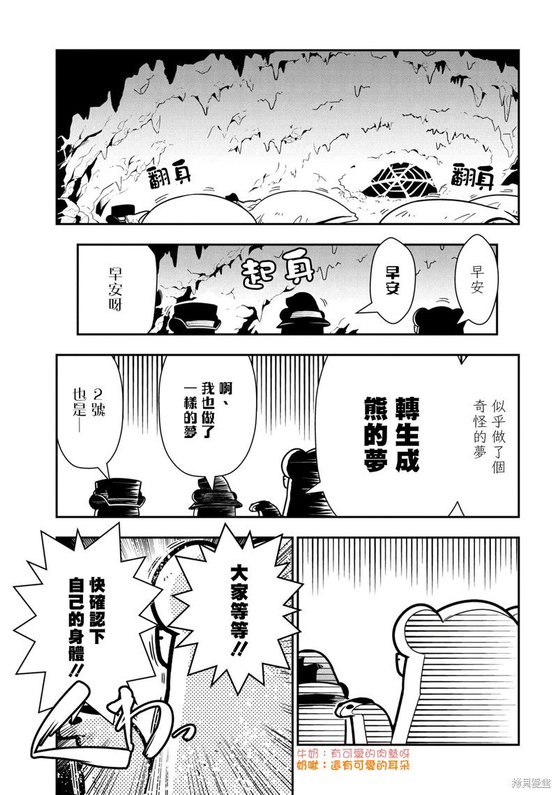 《我是蜘蛛，怎么了？ 蜘蛛子四姐妹的日常》第65话 第1页