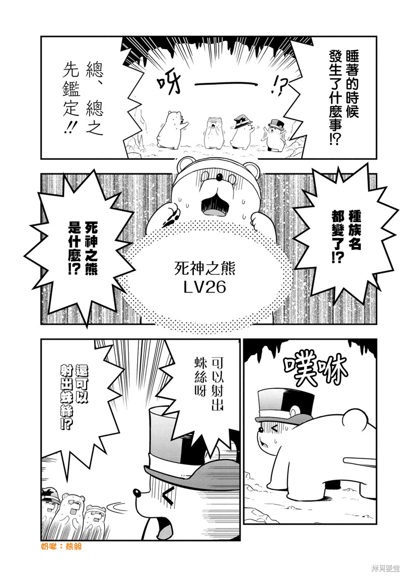 《我是蜘蛛，怎么了？ 蜘蛛子四姐妹的日常》第65话 第3页