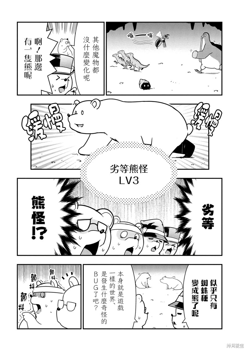 《我是蜘蛛，怎么了？ 蜘蛛子四姐妹的日常》第65话 第4页