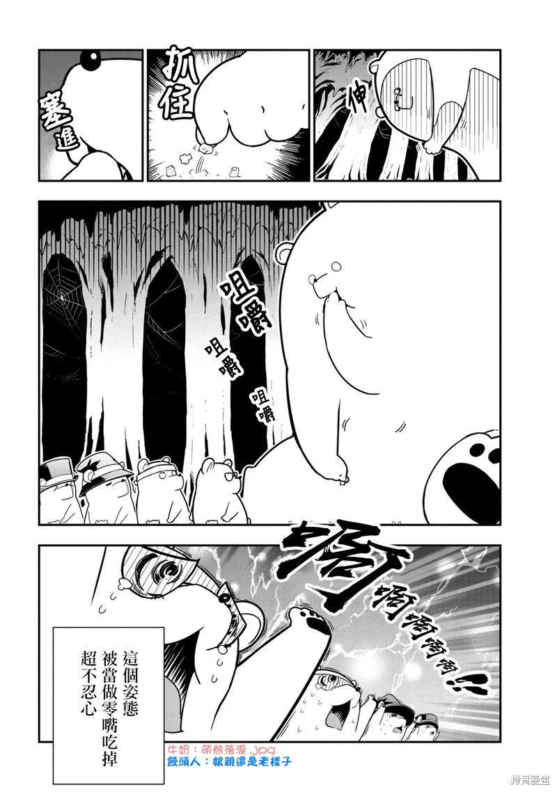 《我是蜘蛛，怎么了？ 蜘蛛子四姐妹的日常》第65话 第8页