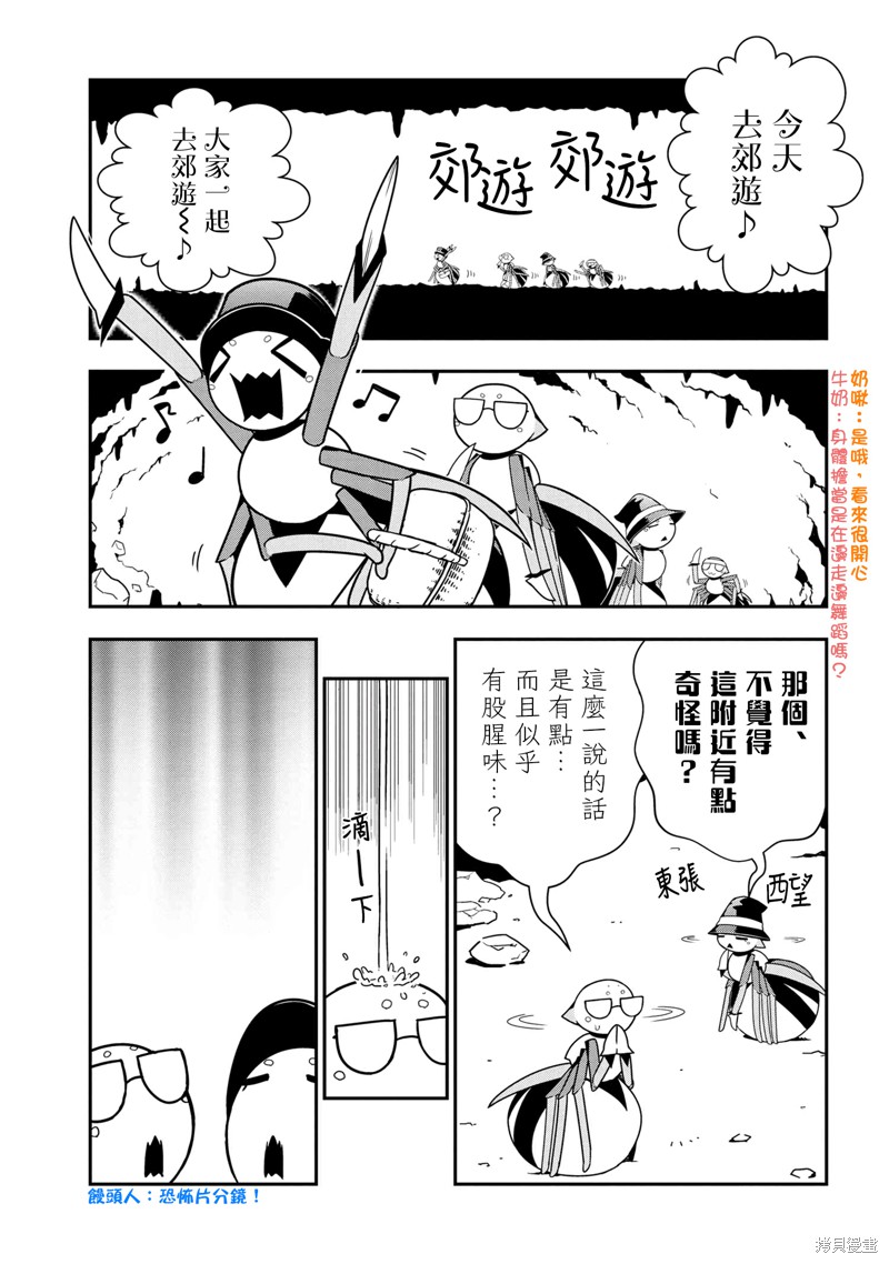 《我是蜘蛛，怎么了？ 蜘蛛子四姐妹的日常》第62话 第1页