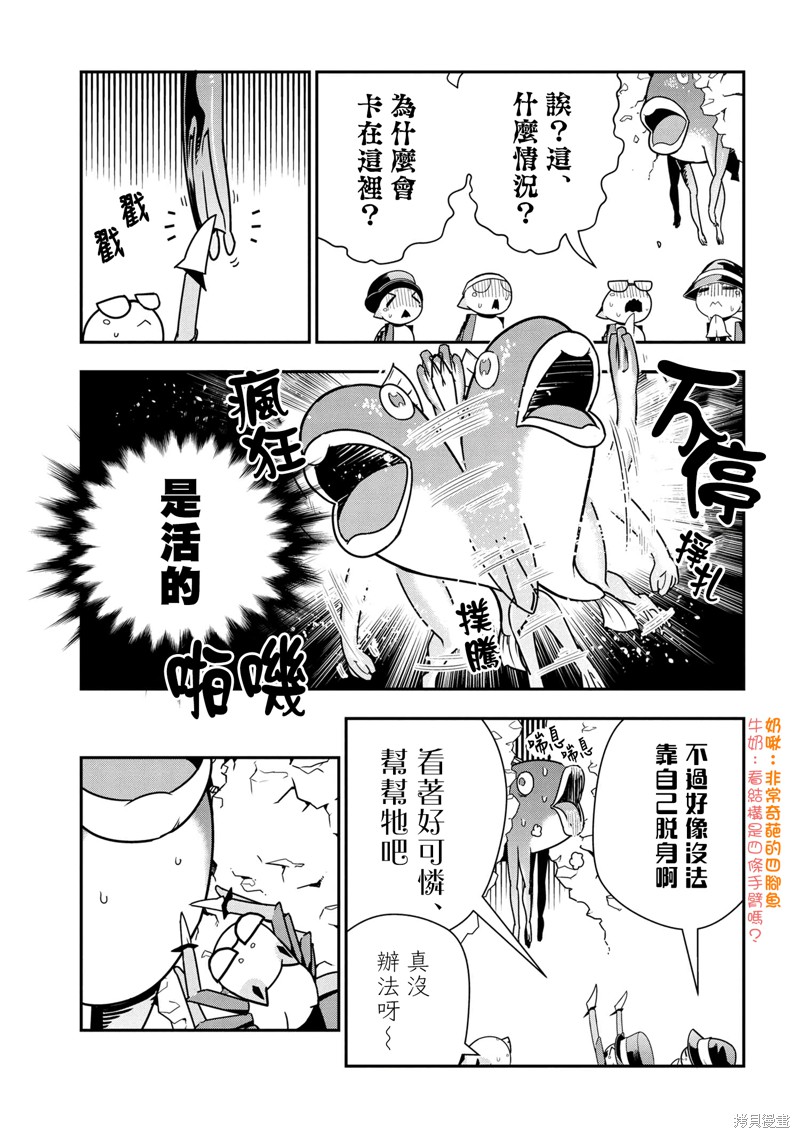 《我是蜘蛛，怎么了？ 蜘蛛子四姐妹的日常》第62话 第3页