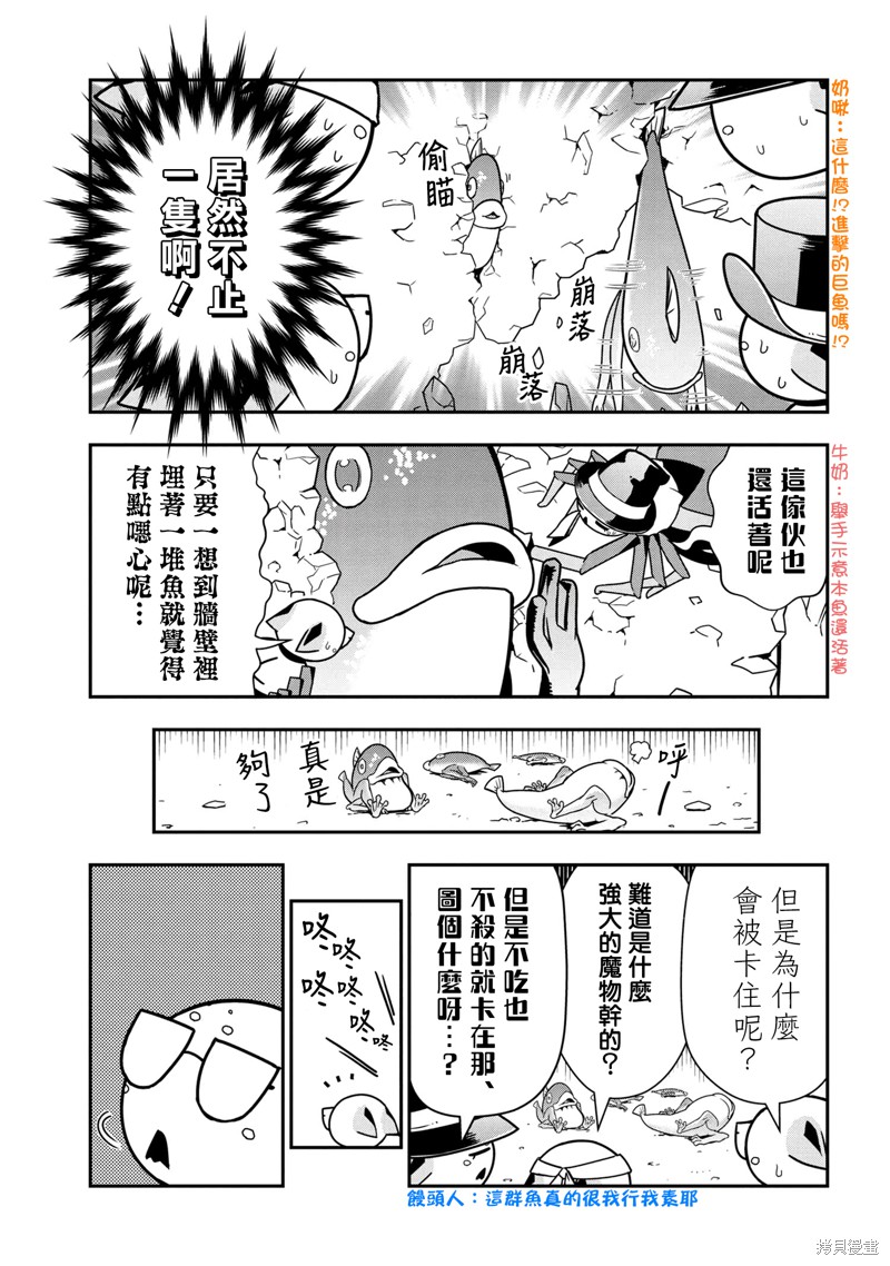 《我是蜘蛛，怎么了？ 蜘蛛子四姐妹的日常》第62话 第5页