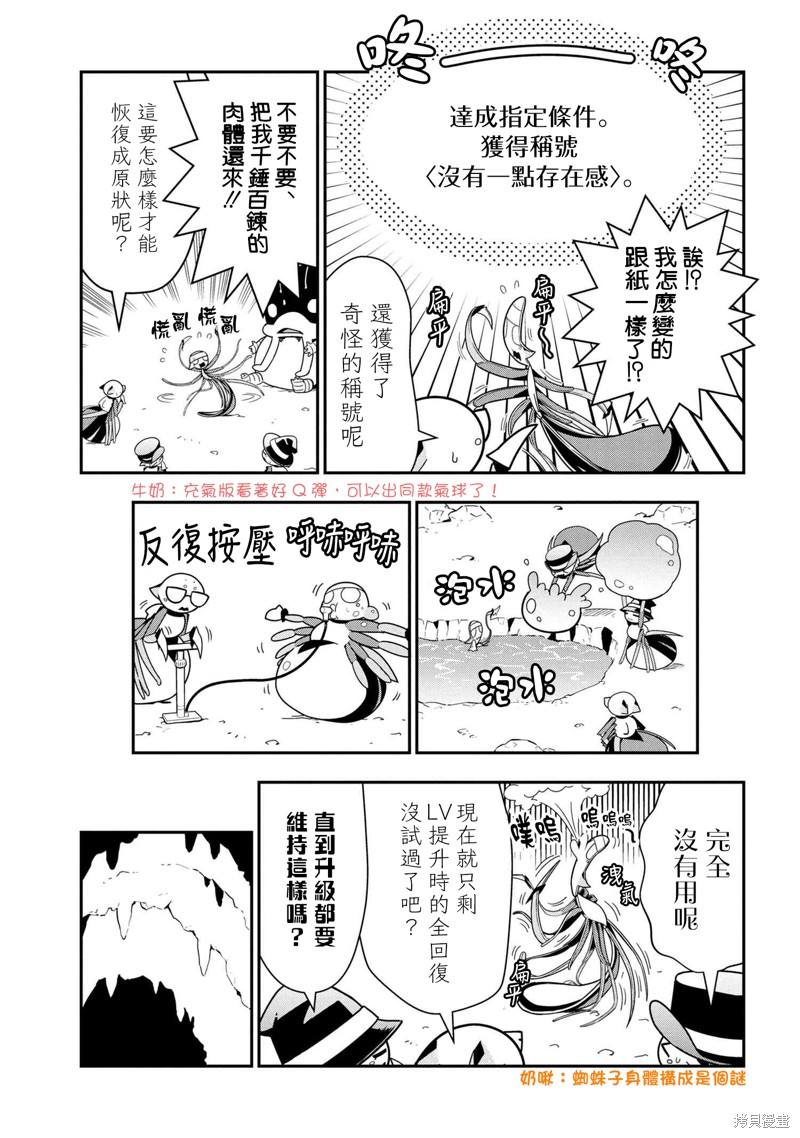 《我是蜘蛛，怎么了？ 蜘蛛子四姐妹的日常》第63话 第3页